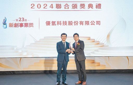 優氫科技榮獲新創事業獎消息照片